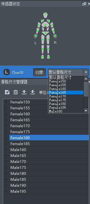 骨骼尺寸选择
